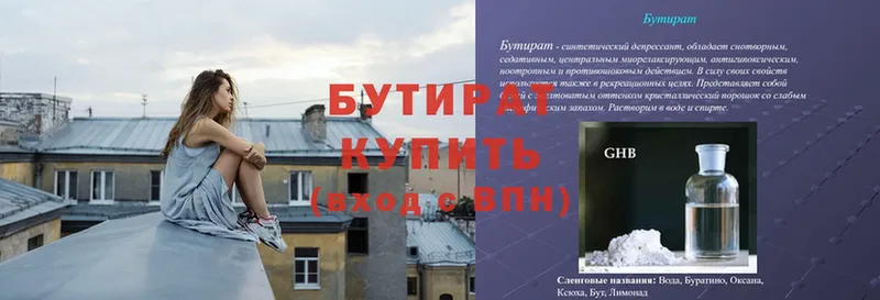 Бутират буратино  Геленджик 